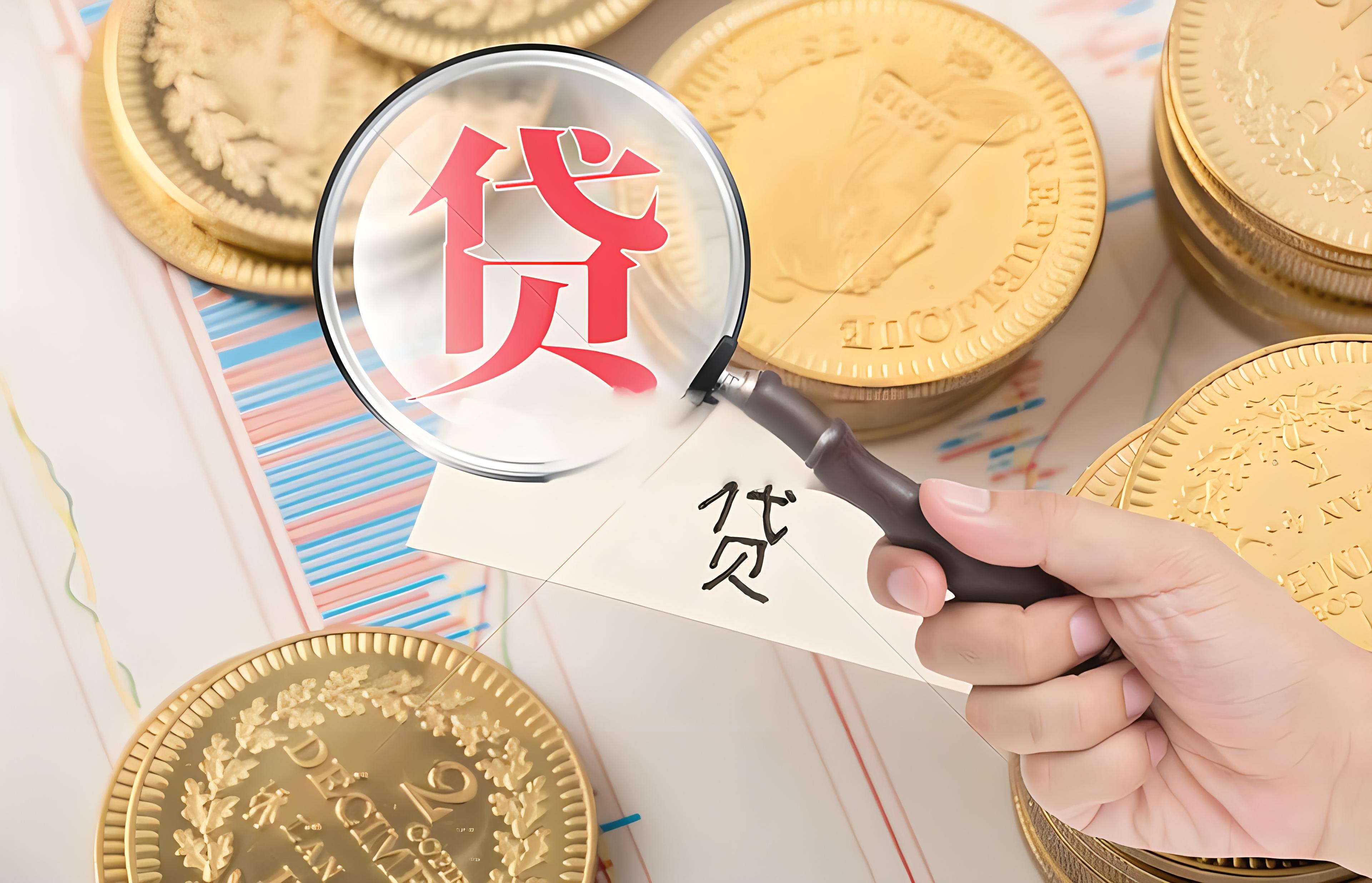 昆明小额贷款正规公司-昆明小额贷款联系方式-昆明借款方便当天放款