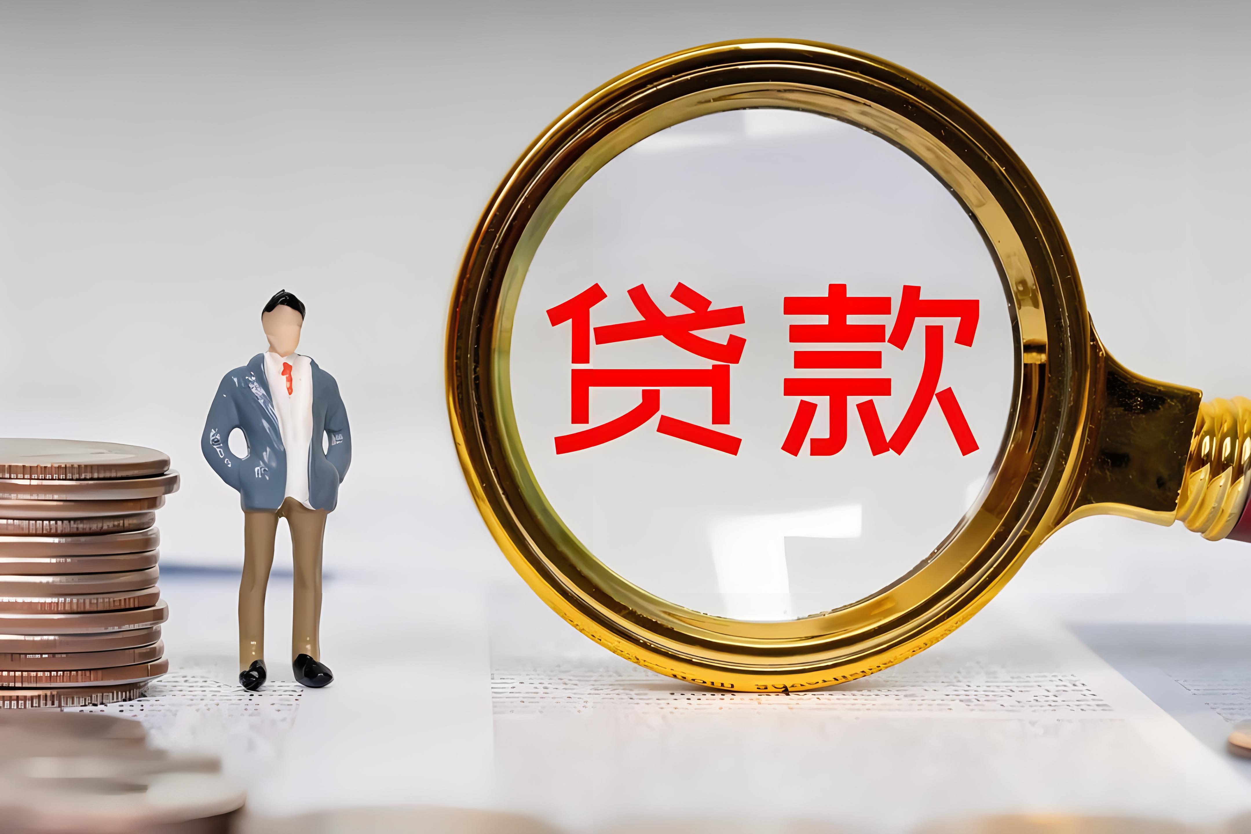 昆明纯私人放款：为您提供低利率的明智选择