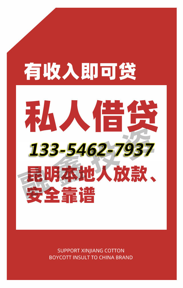 昆明空放私借-昆明小额贷款公司联系方式