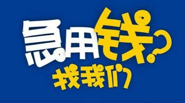 昆明借款指南：探寻合适借款途径