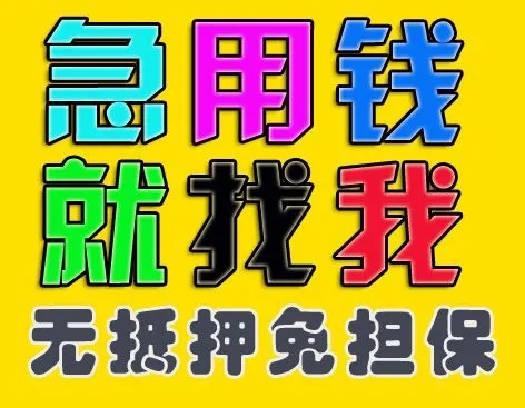 昆明私人借款：一种灵活且实用的融资方式